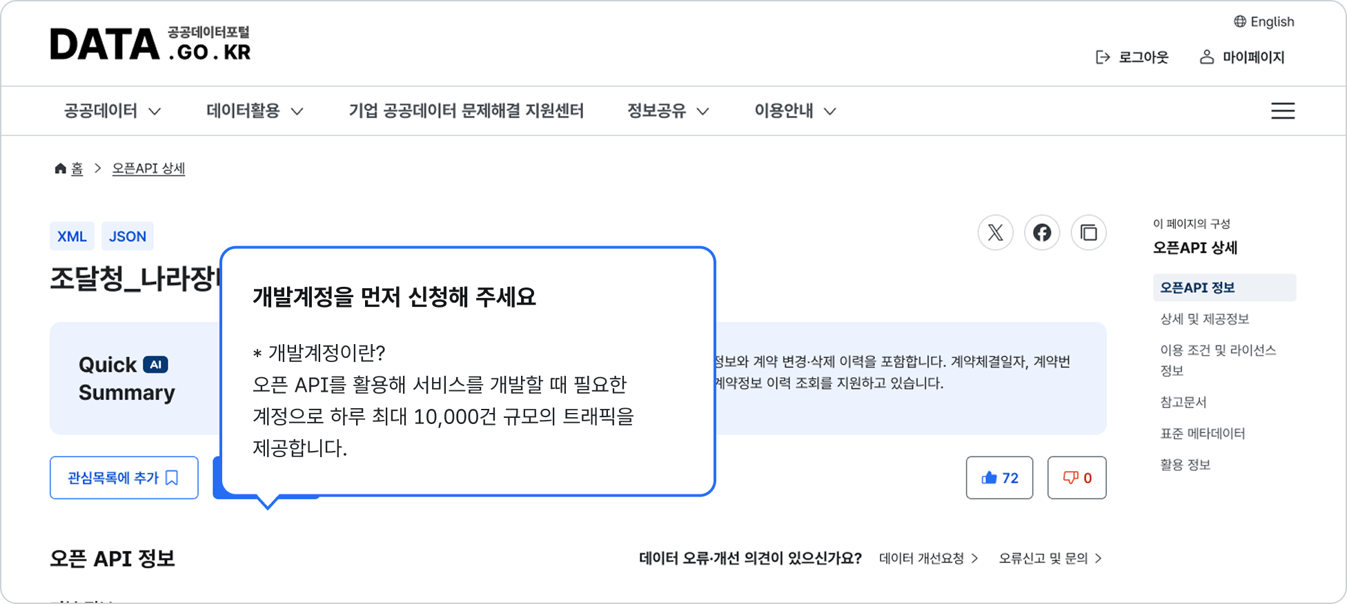 1. 개발계정 신청