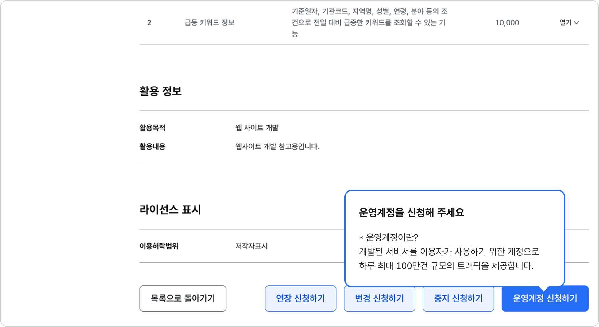 2. 운영계정 신청
