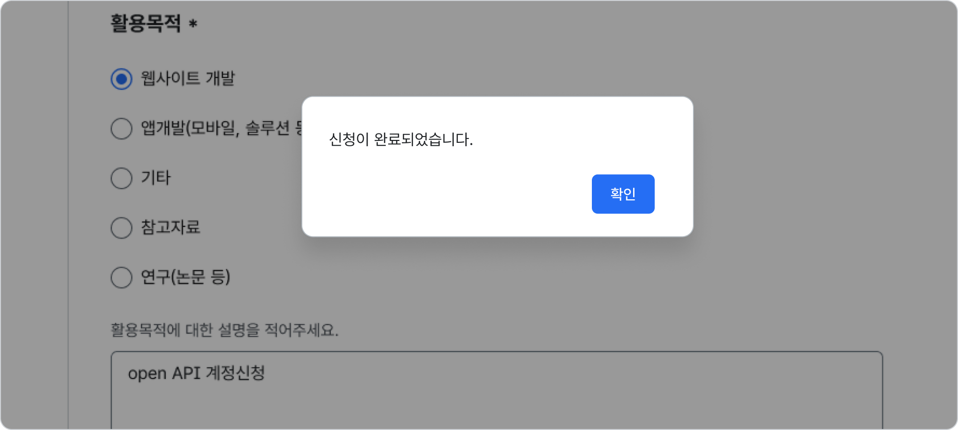 오픈API 활용 승인