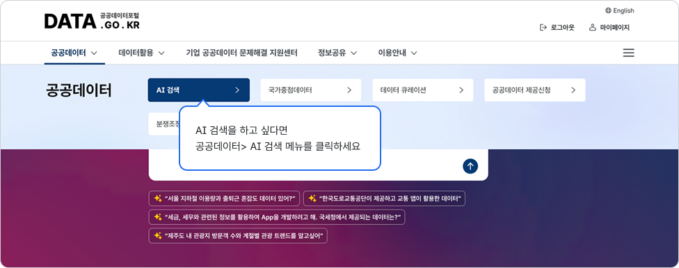 AI 검색 메뉴 선택